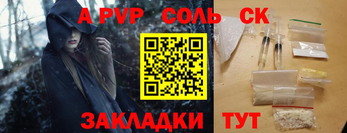 A PVP Соль  APVP СК КРИС  Чебоксары  APVP  Вход с VPN 