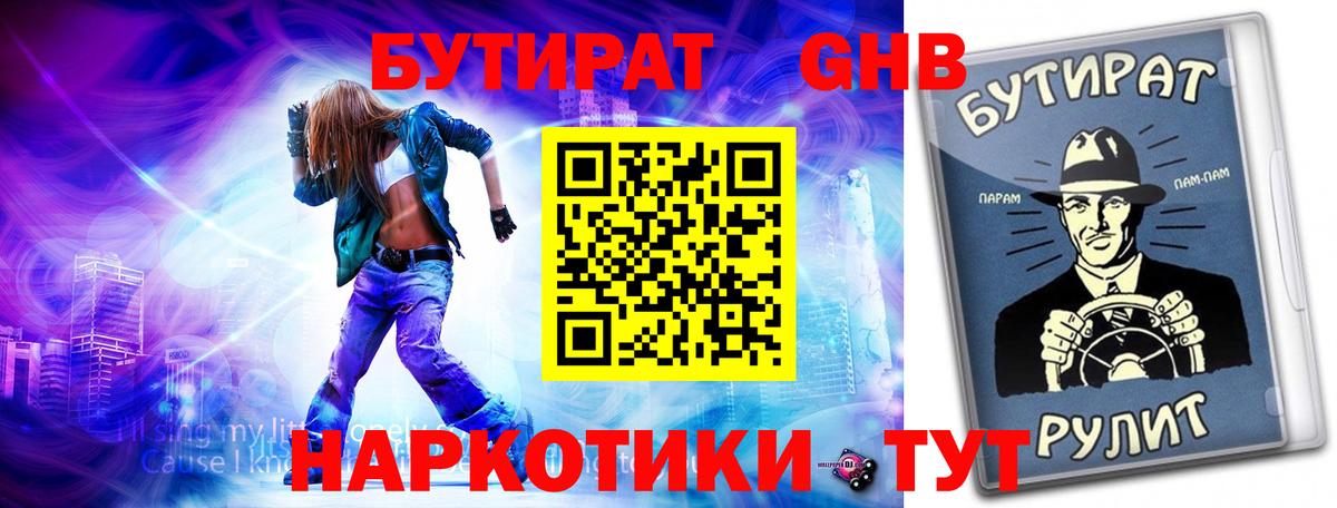 БУТИРАТ Butirat  Вход с VPN  Чебоксары 