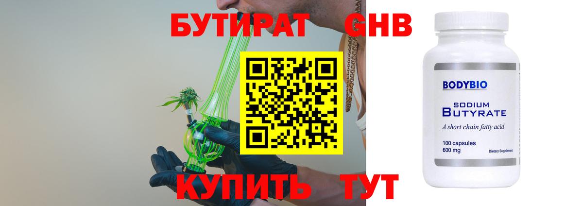 БУТИРАТ оксибутират Чебоксары