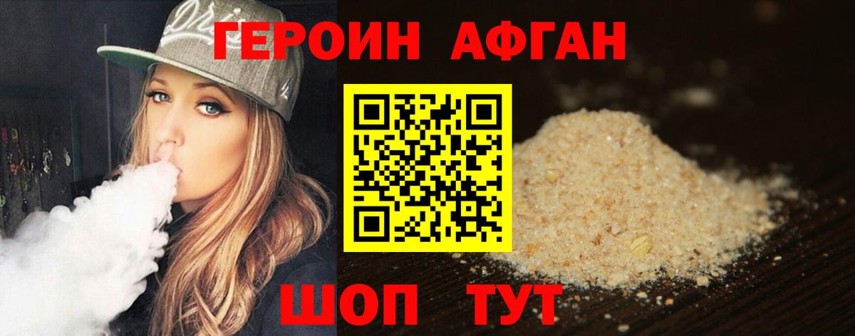 ГЕРОИН Heroin  Вход с VPN  Чебоксары 