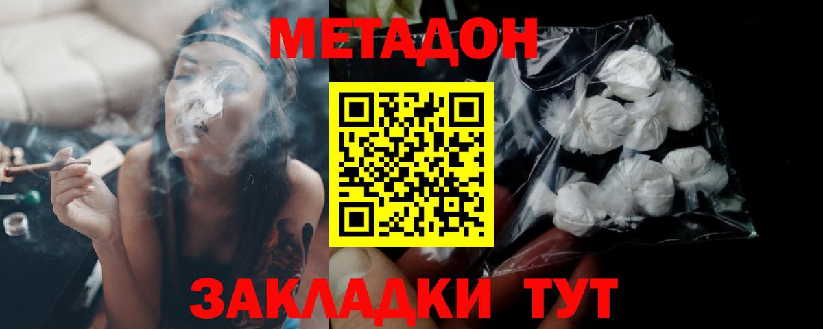 МЕТАДОН methadone Чебоксары